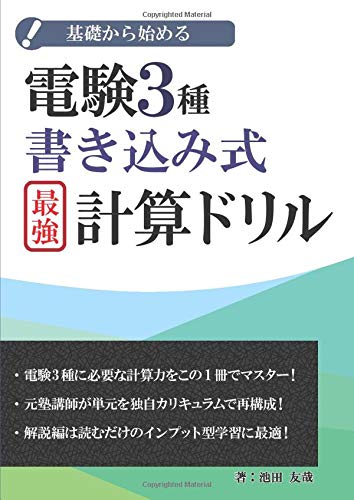 オライリー 無料電子書籍 電験3種書き込み式最強計算ドリル バイ