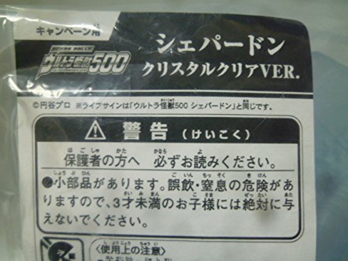 Amazon | ウルトラ怪獣500 シェパードン クリスタルクリアVER