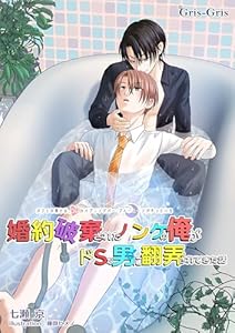 婚約破棄されたノンケの俺がドＳな男に翻弄されて: カフェの裏では、秘密のハプニングバー・ブルームーンがやっている ブルームーンシリーズ