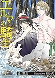 エルマの騎士