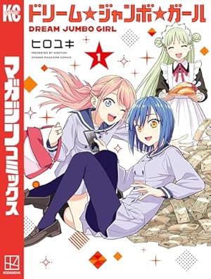 オープンカー・ガールズ（1） (ヤンマガWeb) | 狐野ヲタケ