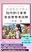 対話形式で学ぶ国内旅行業務取扱管理者試験:約款編 国内旅行業務取扱管理者試験シリーズ