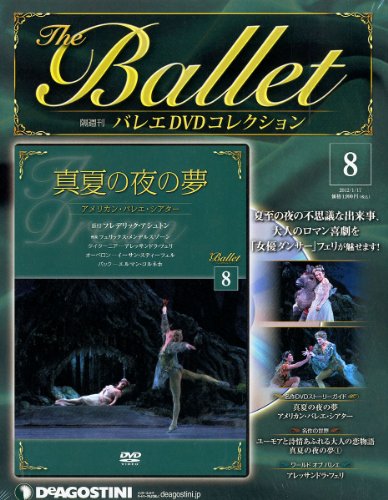 バレエDVDコレクション 8号 (真夏の夜の夢) [分冊百科] (DVD付)