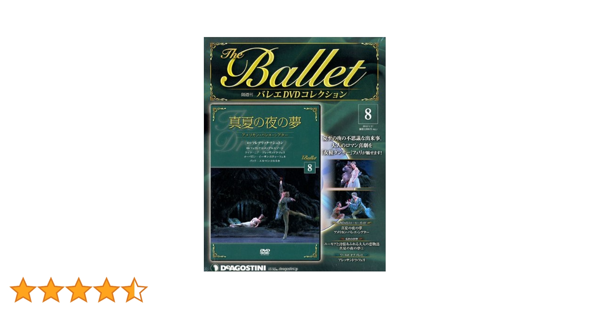 Amazon.co.jp: バレエDVDコレクション 8号 (真夏の夜の夢) [分冊