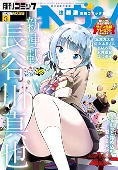 [雑誌] コミックヘヴン 2026年03号