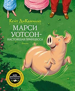 Paperback Marsi Uotson â€“ nastoyaschaya printsessa [Russian] Book