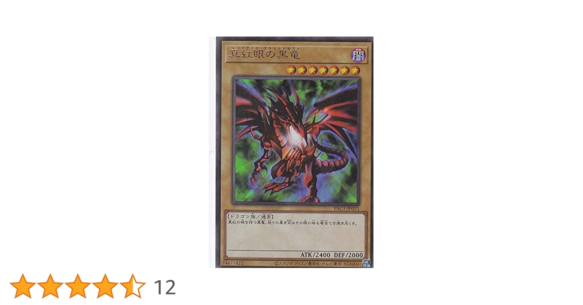Amazon.co.jp: 遊戯王 PAC1-JP031 真紅眼の黒竜 (日本語版