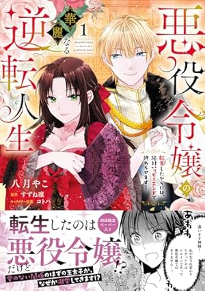 Amazon.co.jp: 身代わりで嫁いだ冷酷国王は初恋相手でした(1