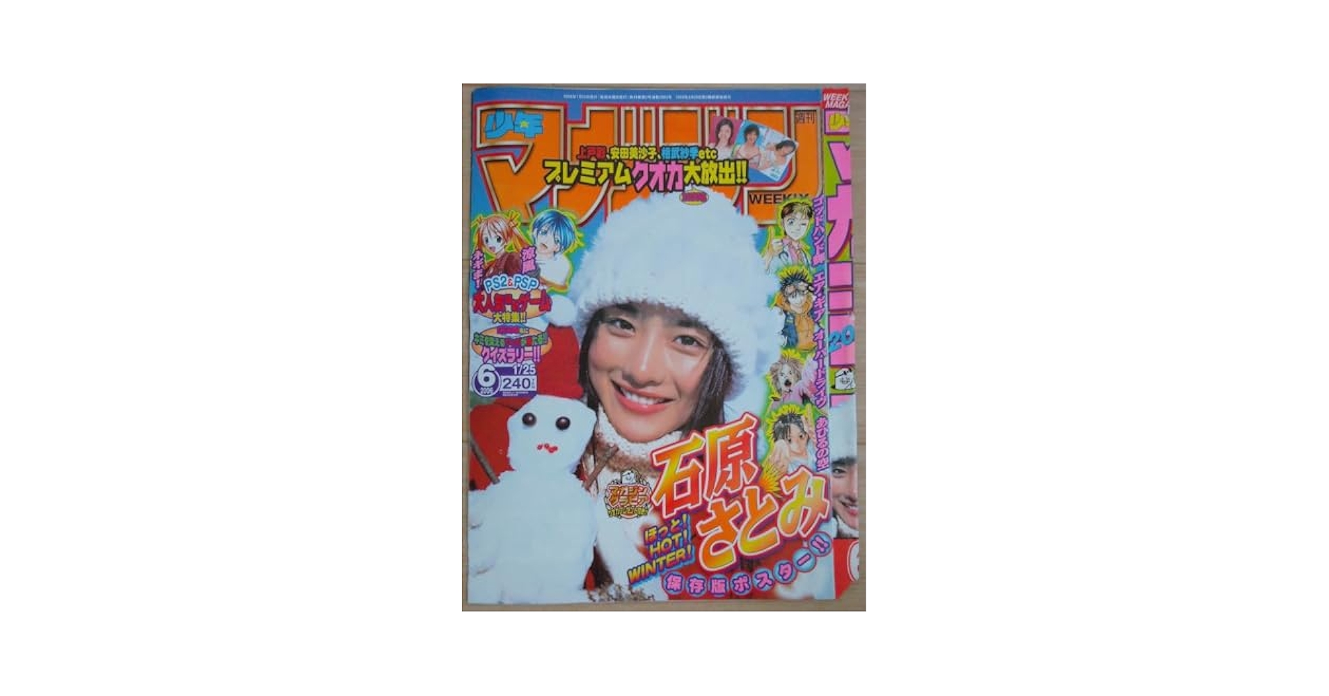 石原さとみ グラビア切抜 週刊少年サンデー No.2605 小学館 入手困難 石原さとみ グラビア切抜 週刊少年サンデー No.2605 小学館 入手