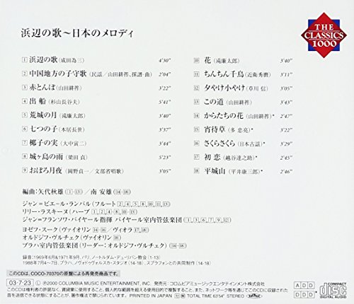 Famous Japanese Melodies Famous Japanese Melodies Amazon Com Music