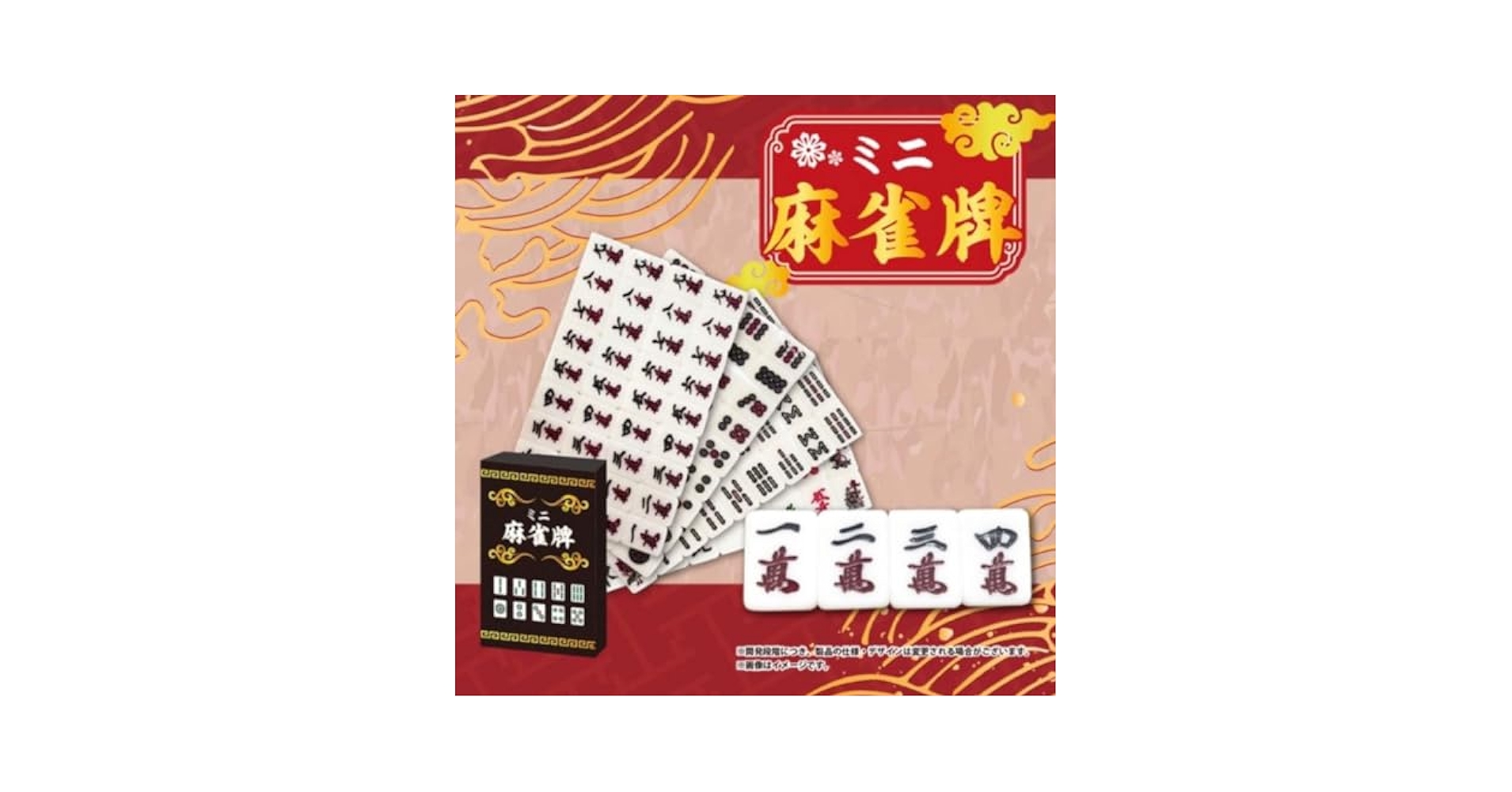 Amazon | 吉田産業 麻雀 ミニ麻雀牌 コンパクトサイズ | 麻雀