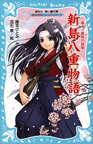 さら　藤本ひとみ作品57冊セット Amazon.co.jp: 藤本ひとみ: 本、バイオグラフィー、最新アップデート