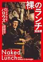 Amazon.co.jp: 裸のランチ 完全版 (河出文庫) eBook