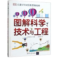 Illustration of Science, Technique and Engineering (Chinese Edition) 7302521794 Book Cover