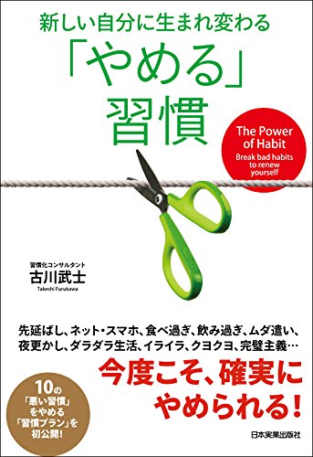 無料電子書籍アプリ 「やめる」習慣 バイ