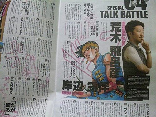 杜王新報特別版