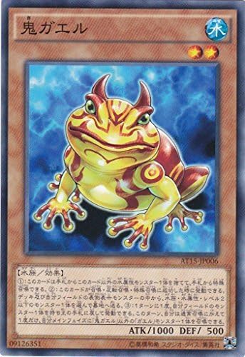 Amazon 遊戯王 鬼ガエル At15 Jp006 アドバンスド トーナメントパック16 Vol 3 トレカ 通販