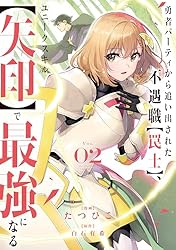 勇者パーティから追い出された不遇職【罠士】、ユニークスキル【矢印