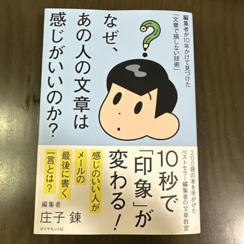 なぜ、あの人の文章は感じがいいのか？
