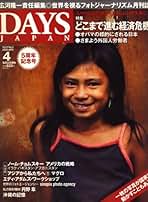 Amazon.co.jp: DAYS JAPAN (デイズ ジャパン) - 雑誌: 本