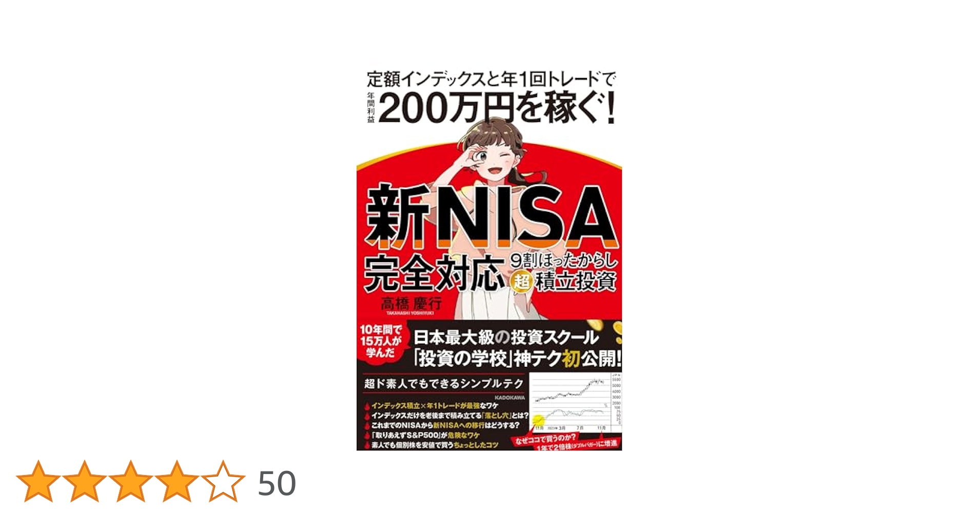 新NISA完全対応】 9割ほったらかし「超」積立投資 定額