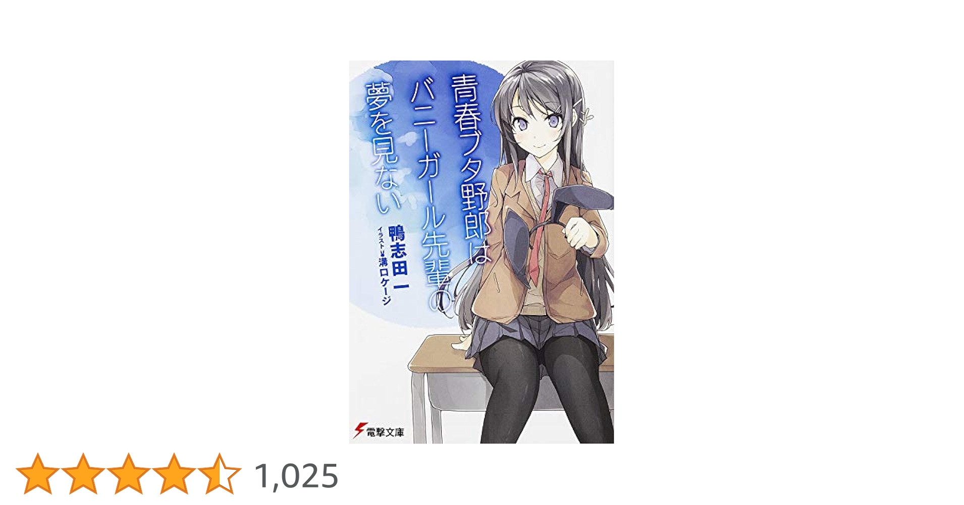 青春ブタ野郎はバニーガール先輩の夢は見ない　1〜13巻 特装版 71Cqu5p8LqL._AC_SY200_QL15_.jpg