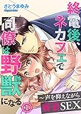 終電後、ネカフェで同僚は野獣になる～声を抑えながら密着SEX（1） (秋水社/MAHK)