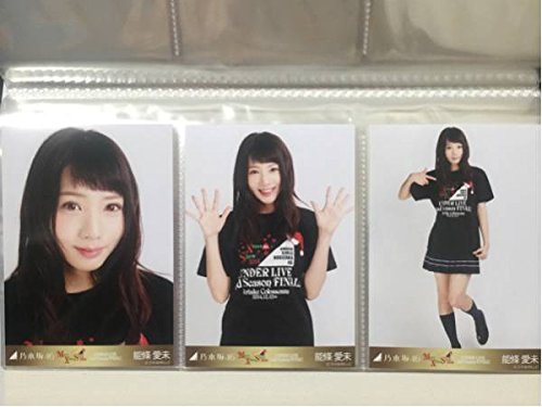 能條愛未 乃木坂46 クリスマスライブ 有明 生写真 コンプ