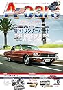 A-cars 2025年10月号