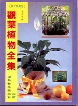 Complete Works of foliage plants (Traditional Chinese Edition)