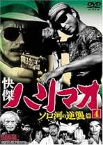 Amazon.co.jp: 快傑ハリマオ: DVD