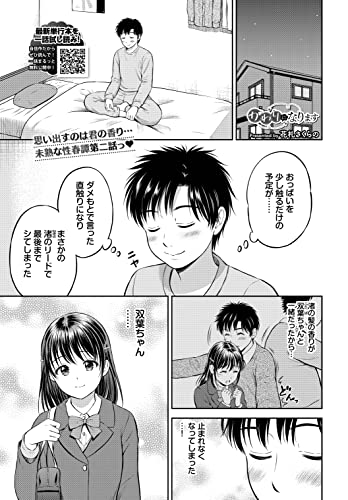 かわりになります-中編- | 花札さくらの, コミックバベル編集部 | アダルト | Kindleストア | Amazon