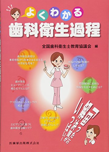 無料電子書籍 アプリ よくわかる歯科衛生過程 バイ