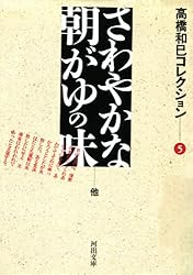 Amazon.co.jp: 悲の器 高橋和巳コレクション (河出文庫) 電子書籍