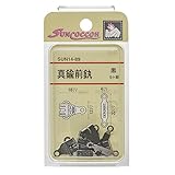 KIYOHARA サンコッコー 真ちゅう前カン 5組入り 黒 SUN14-89