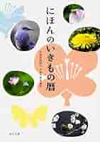 晴*様 【幻の初版本】食べもの時鑑　地球暦付録 晴*様 【幻の初版本】食べもの時鑑 地球暦付録