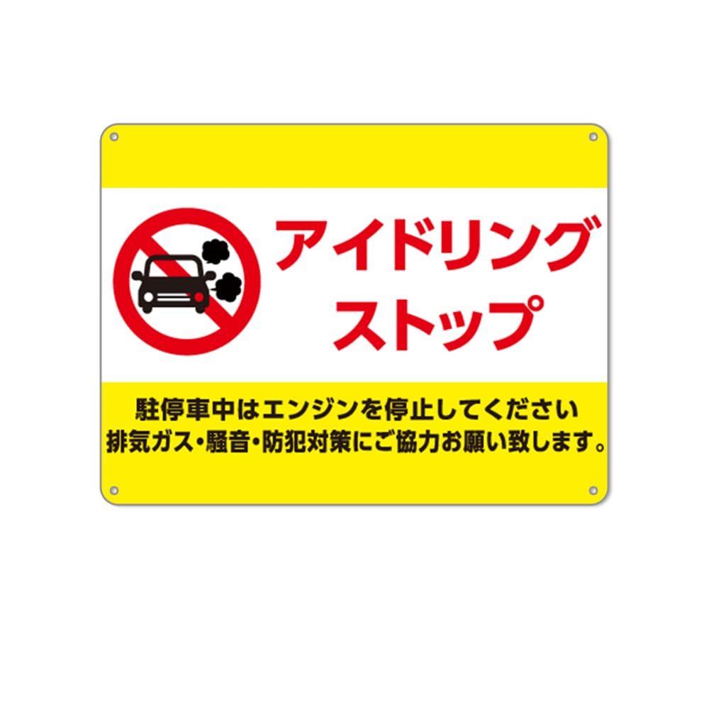 Amazon | アイドリングストップ 看板 防水 アルミ製看板 。駐停車中は