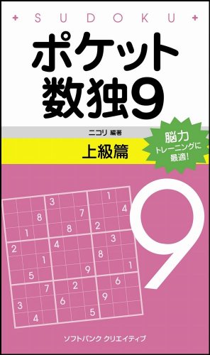 オライリー 無料電子書籍 ポケット数独9 上級篇 バイ