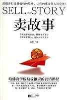 Sell the Story (Chinese Edition) 7539970367 Book Cover