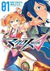 マクロスΔ（4） (シリウスコミックス) | タツヲ, 「マクロスΔ」より