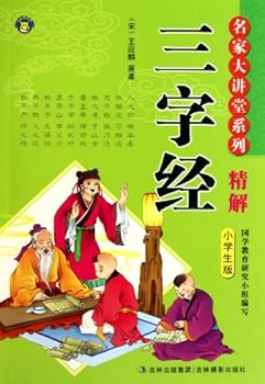 Paperback The Three Character Classic Fine Interpretation- Elementary Version (Chinese Edition) [Chinese] Book