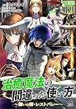 【分冊版】治癒魔法の間違った使い方 ～誘いの街・レストバレー～ 第19話 (FWコミックスオルタ)