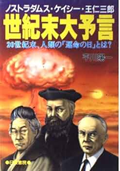 ノストラダムス霊界大予言　入手困難品格安クーポン限定ポイント殺菌消毒済最安値希少 ノストラダムス 22世紀への道を語る (OR BOOKS) | 大川 隆法 |本