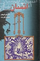 انسان 9646071163 Book Cover