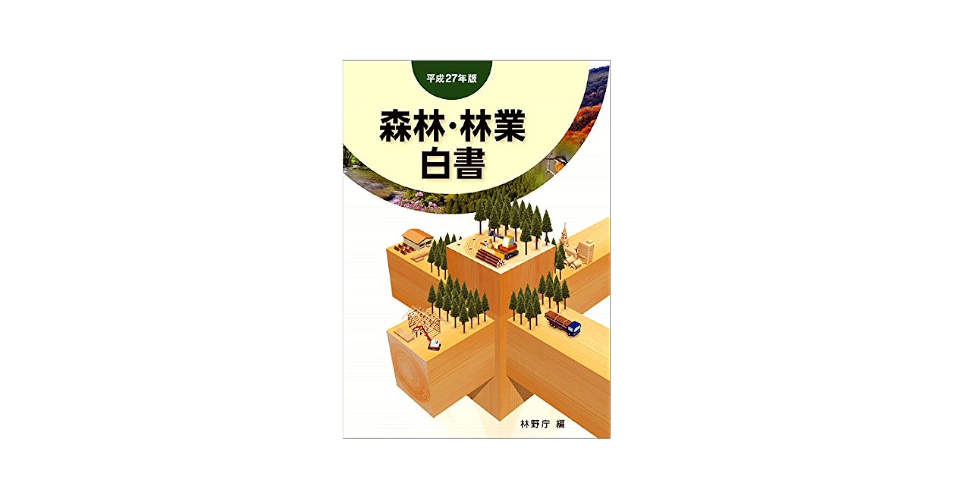 日本・育成林業地域形成論/古今書院/藤田佳久（単行本） 日本・育成林業地域形成論/古今書院/藤田佳久（単行本）