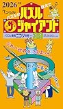 パズル通信ニコリ別冊　パズル･ザ･ジャイアントVol.39