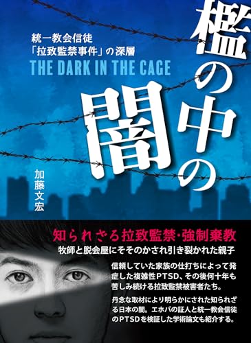 檻の中の闇のサムネイル