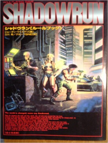 シャドウラン〈ルールブック〉 Amazon.co.jp: シャドウランルールブック : ジョーダン ワイズマン