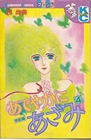 The fascinating thistle (4) Can (Kodansha Comics friends (960 volumes)) (1983) ISBN: 4061739603 [Japanese Import] 4061739603 Book Cover