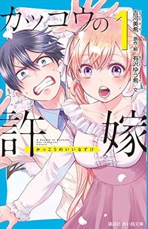Amazon.co.jp: カッコウの許嫁（1） (週刊少年マガジンコミックス